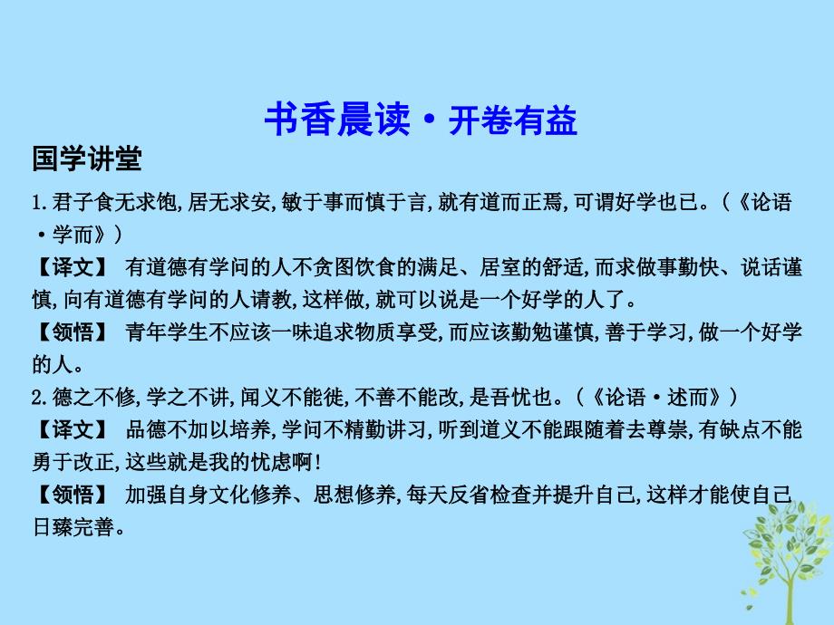 2018-2019学年高中语文 第二单元 传记 5 华罗庚课件 粤教版必修1_第3页