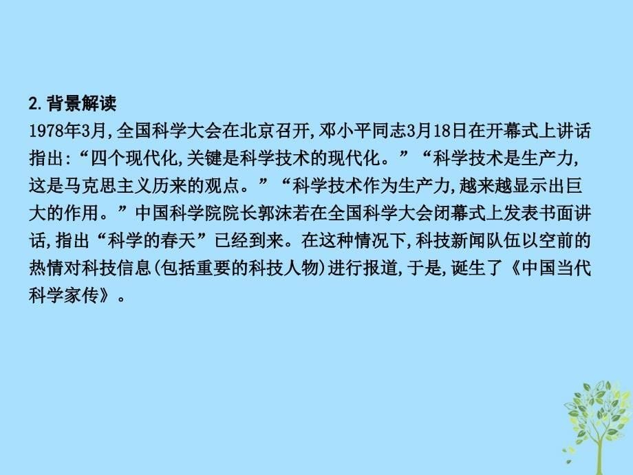 2018-2019学年高中语文 第二单元 传记 5 华罗庚课件 粤教版必修1_第5页