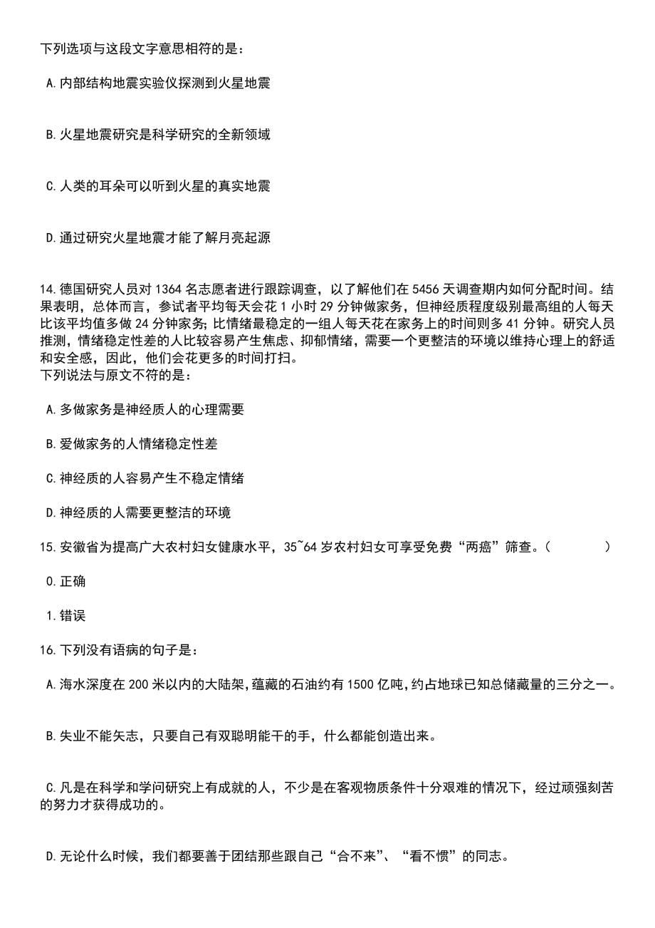 2023年05月广西梧州市中西医结合医院招考聘用笔试题库含答案解析_第5页