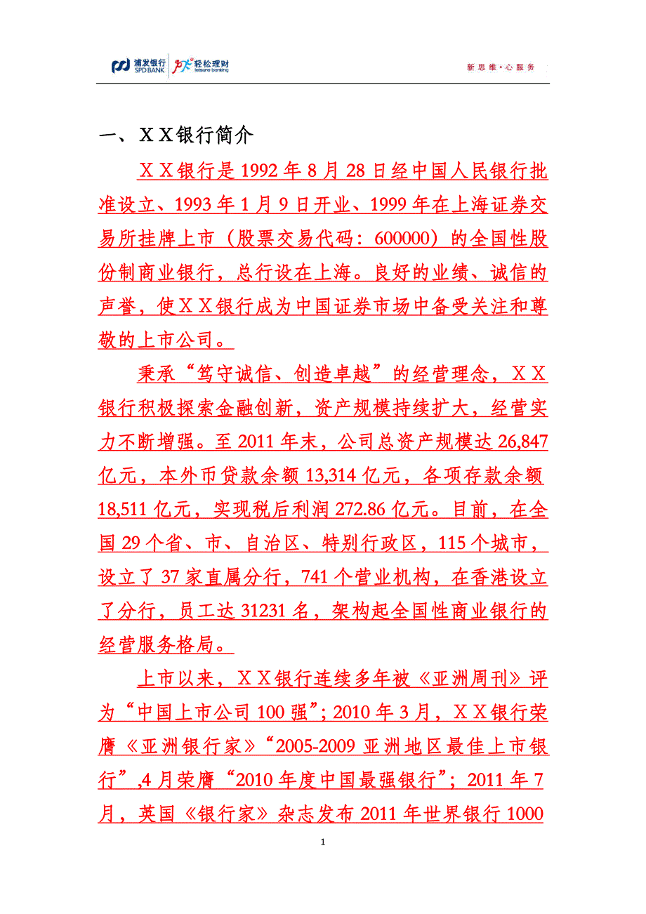 银行与物流行业合作方案.docx_第2页