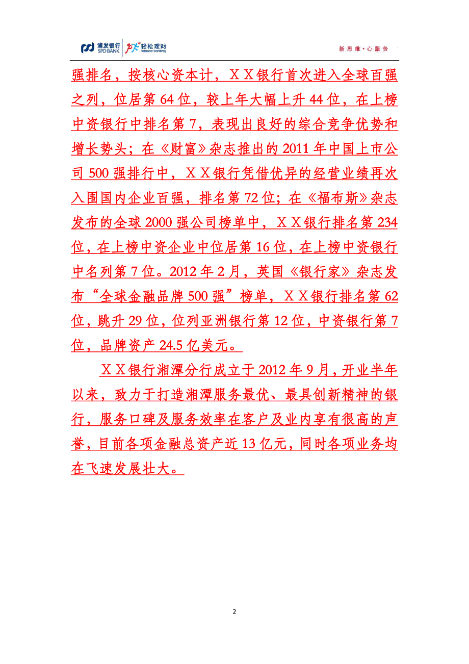 银行与物流行业合作方案.docx_第3页