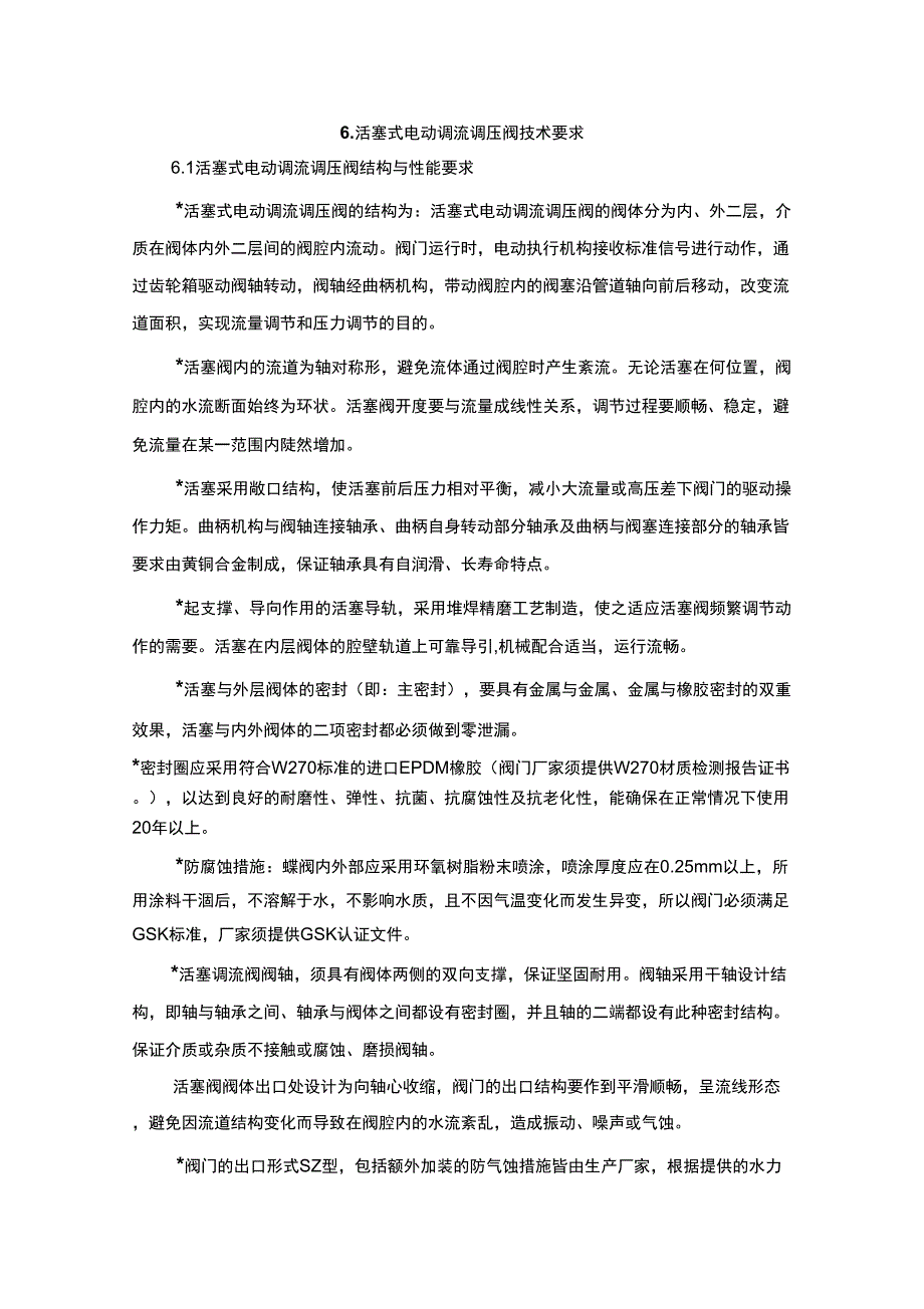 活塞式电动调流调压阀_第1页