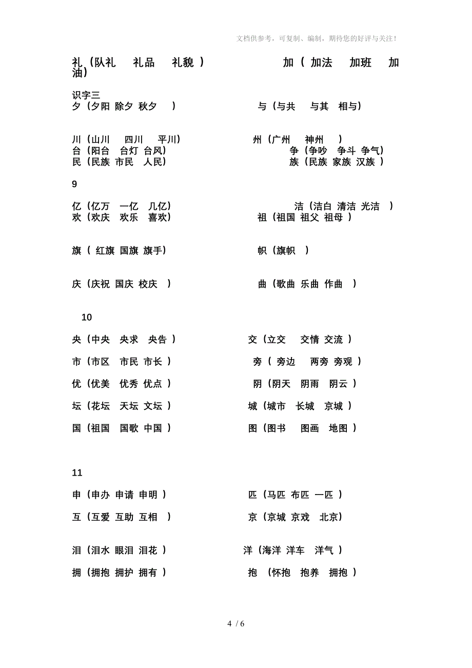 二年级上册生字组词(期中考试前)_第4页