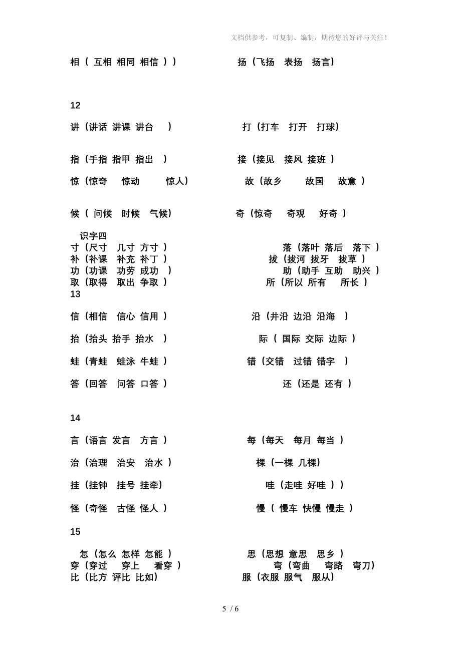 二年级上册生字组词(期中考试前)_第5页