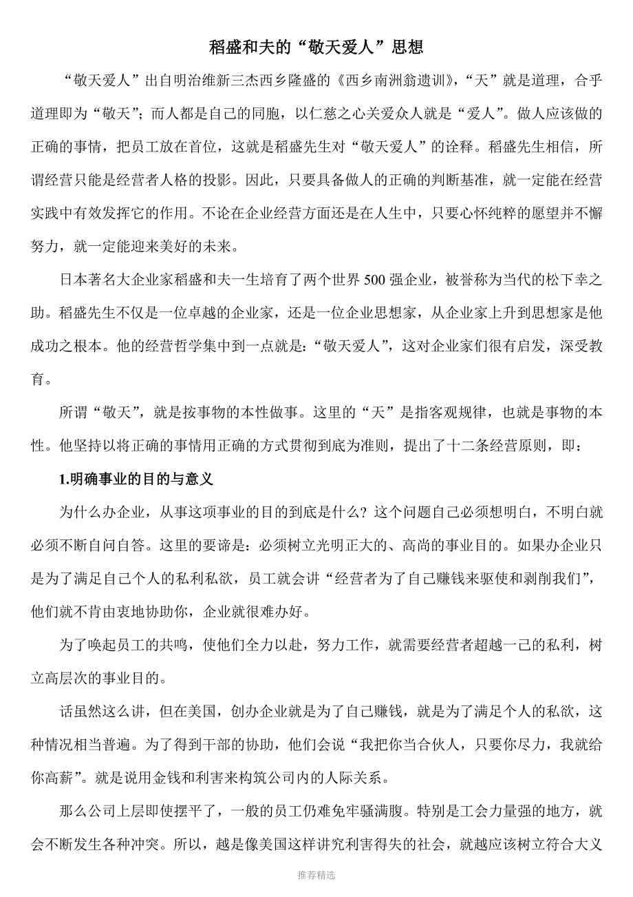 稻盛和夫思想_第1页