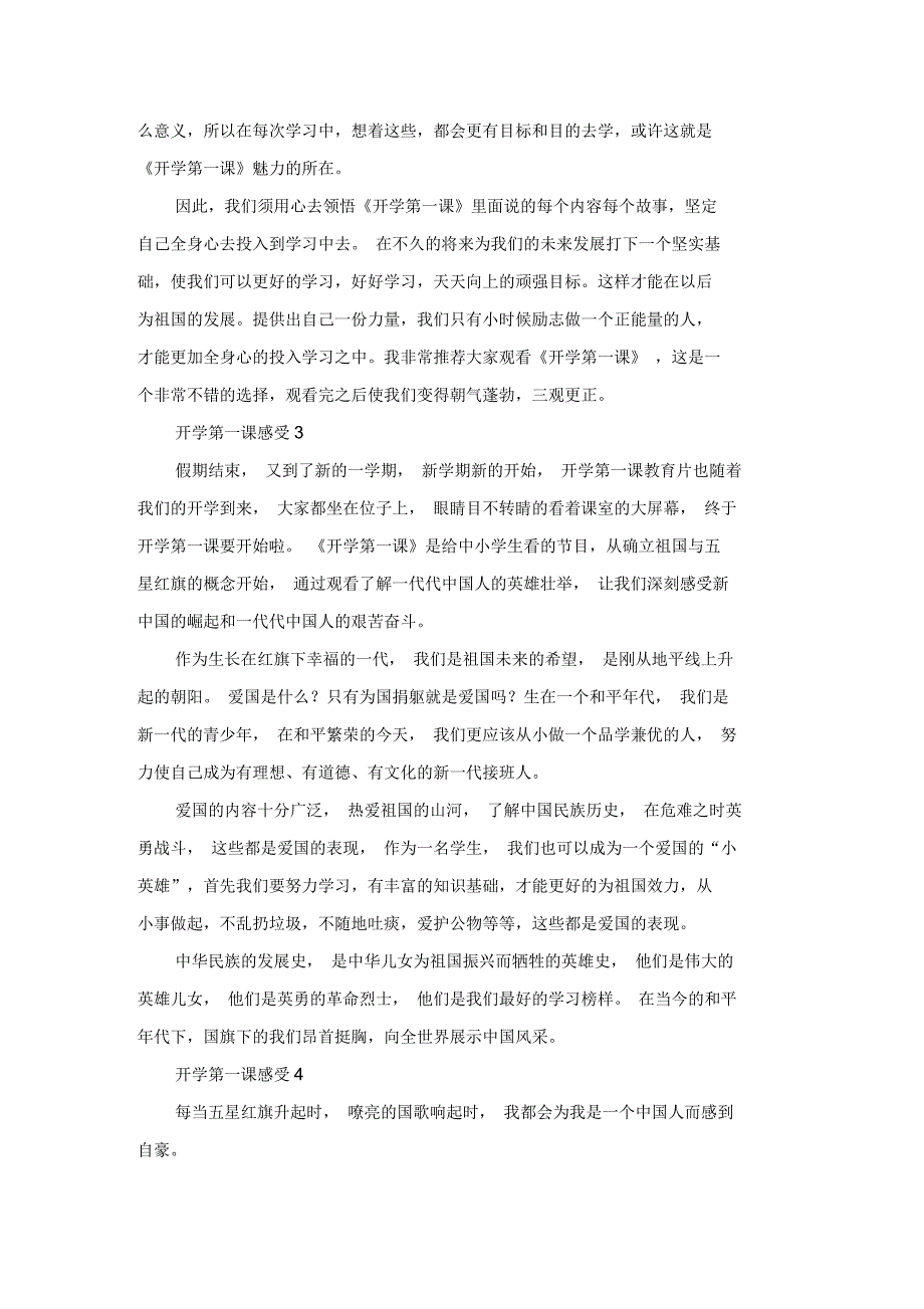 2021开学第一课主要内容11篇_第2页