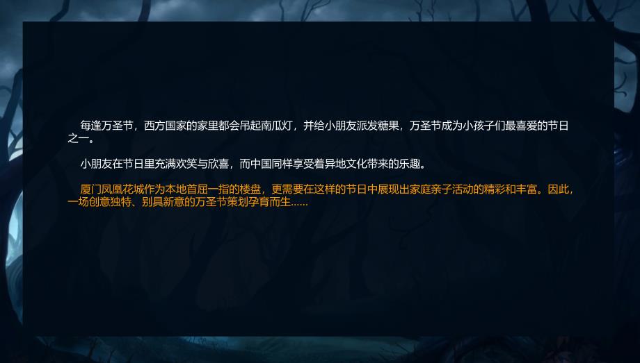 【快乐魔法精灵之万圣狂欢夜】凤凰城房地产营销中心万圣节主题暖场活动策划方案_第4页