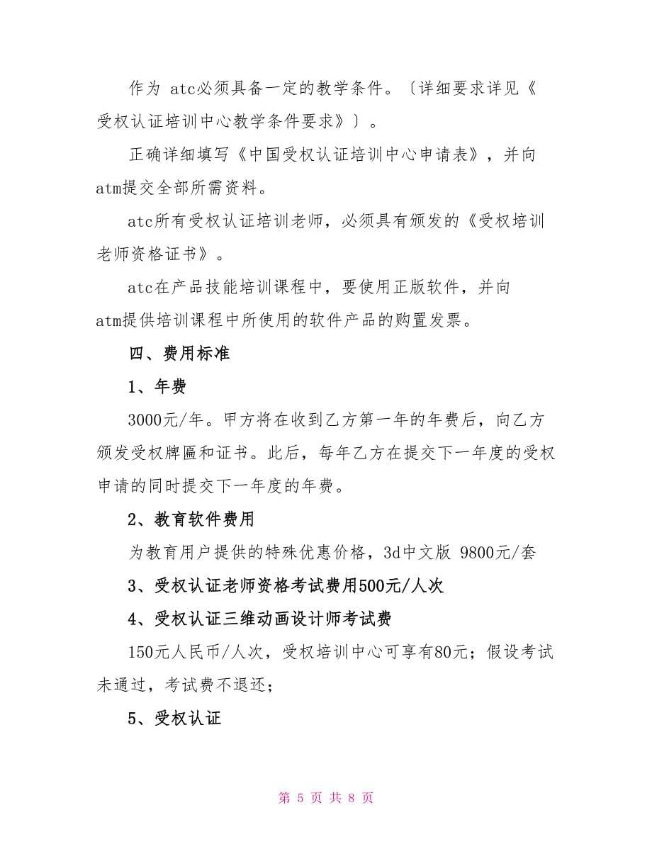 授权培训中心协议书_第5页