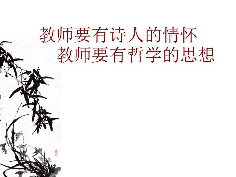 课堂教学艺术十思_第5页