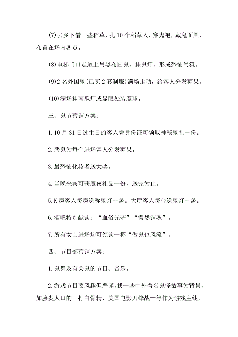 万圣节商业活动策划方案_第3页