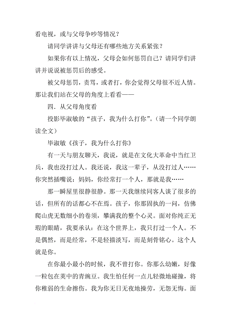 走进父母主题班会教案_第2页