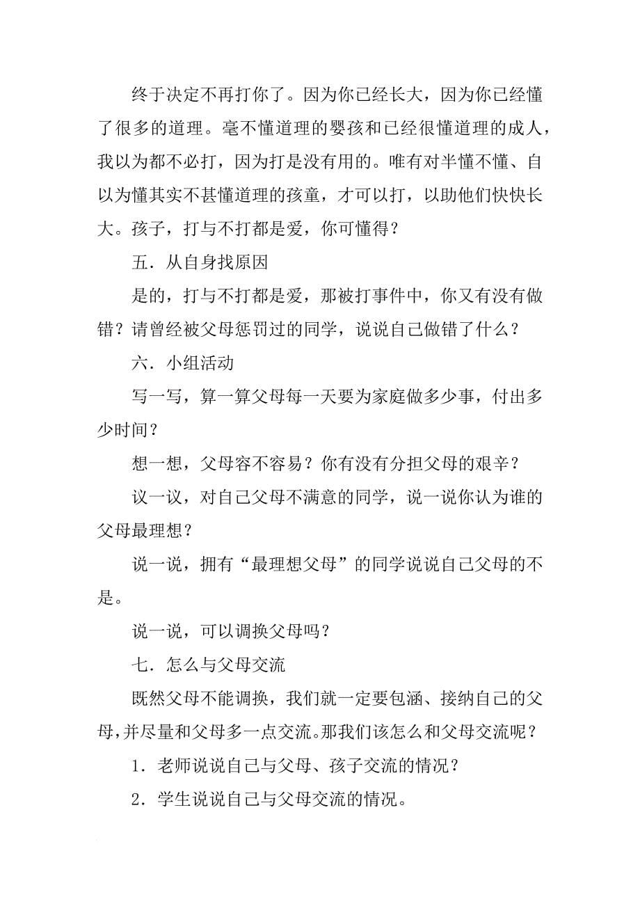 走进父母主题班会教案_第5页