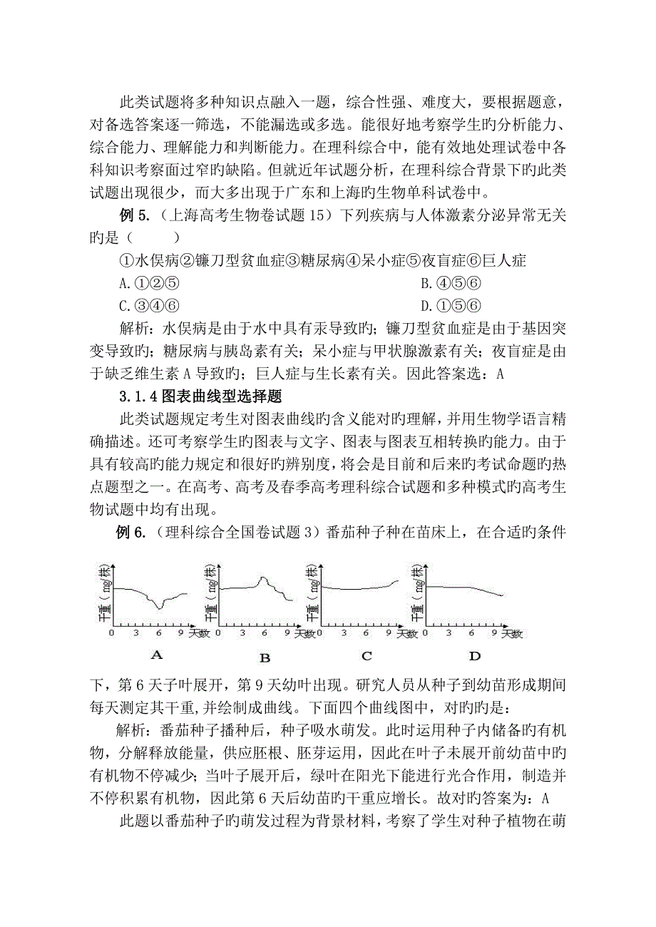 无私奉献高考生物七步到位复习法_第4页