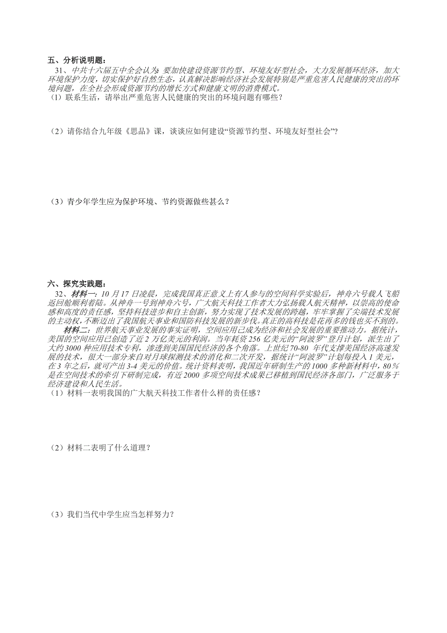 九年级思想品德练习题（五）.doc_第4页