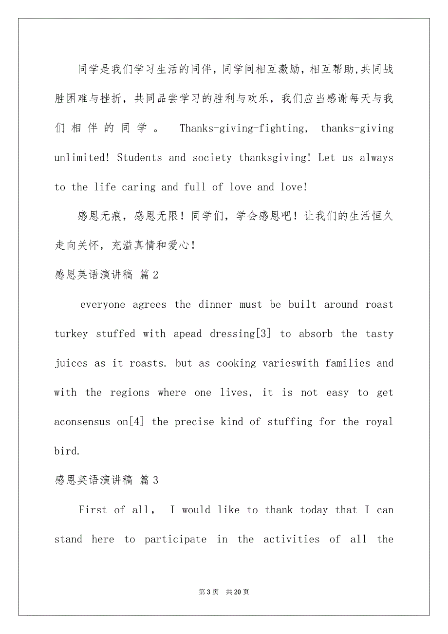 感恩英语演讲稿集合7篇_第3页