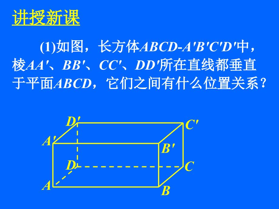 233234线面面面垂直的性质_第3页