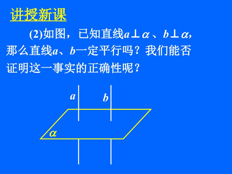 233234线面面面垂直的性质_第4页