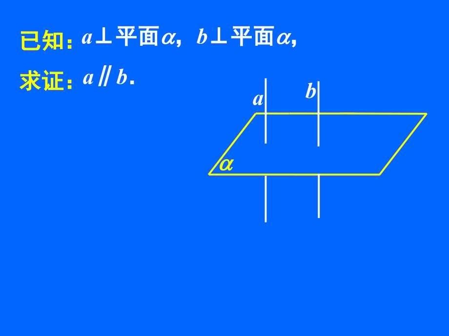 233234线面面面垂直的性质_第5页