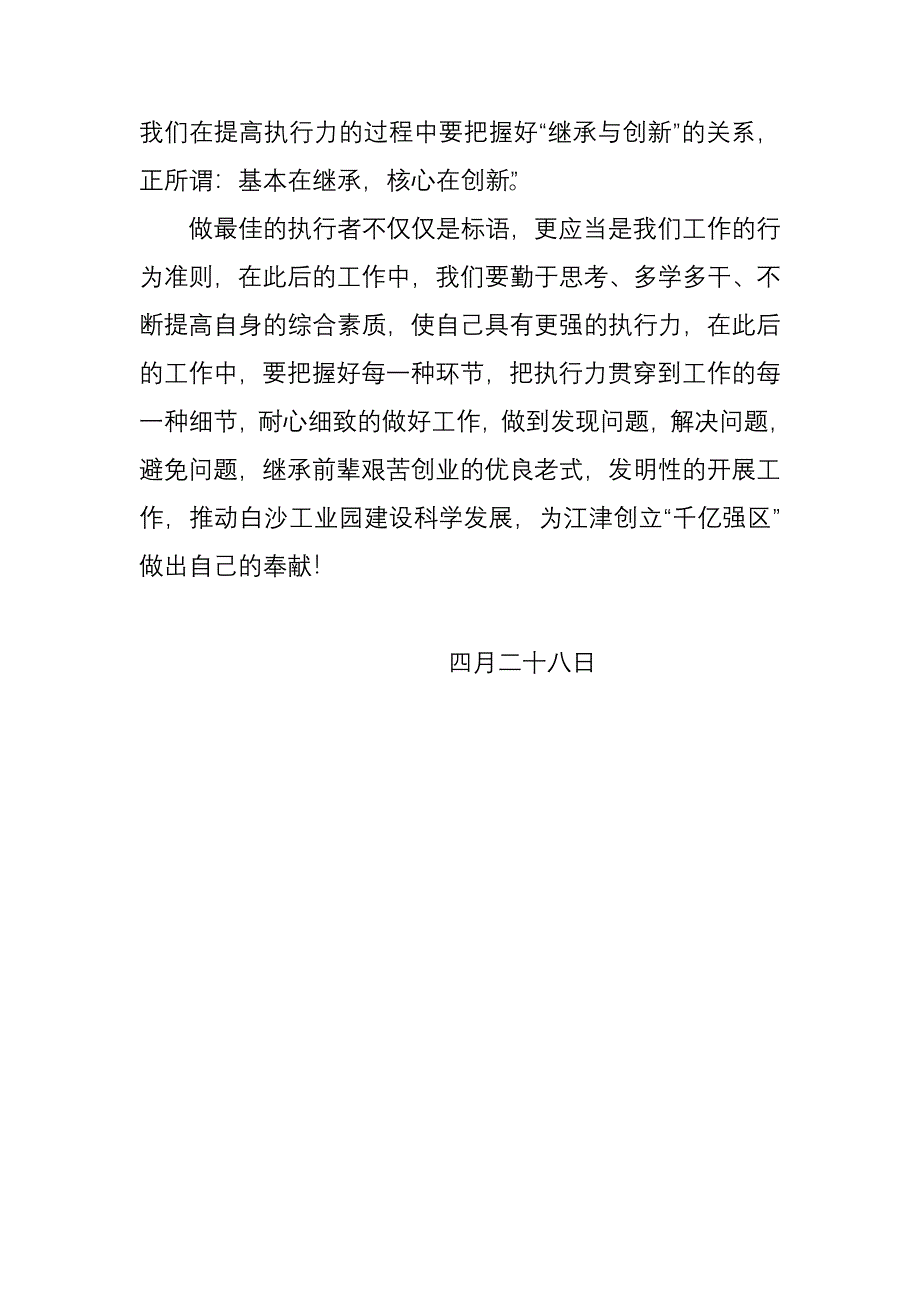 善于继承,勇于创新—《做最好的执行者读后感》陈先云_第3页