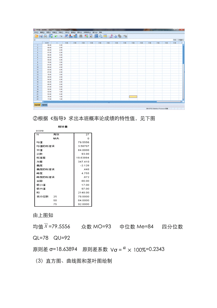 2023年统计学实验报告_第2页