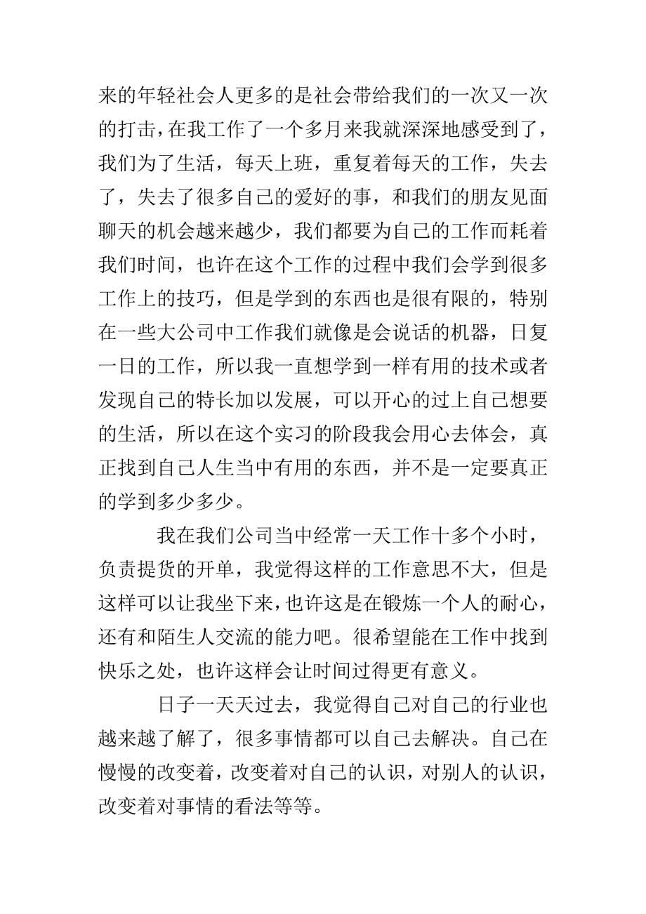 物流运输服务公司实习周记_第5页