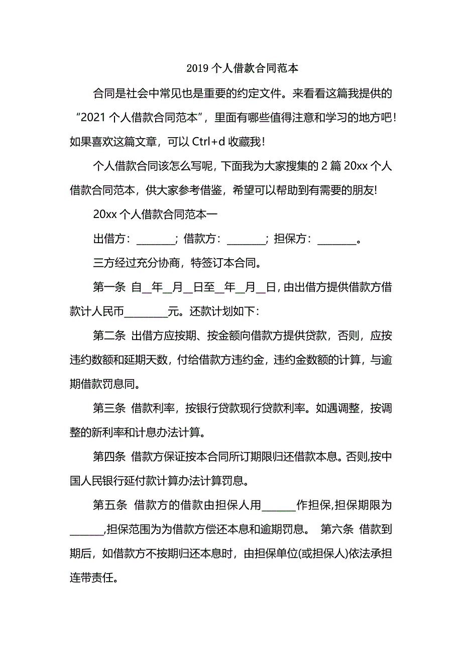 2019个人借款合同范本_第1页