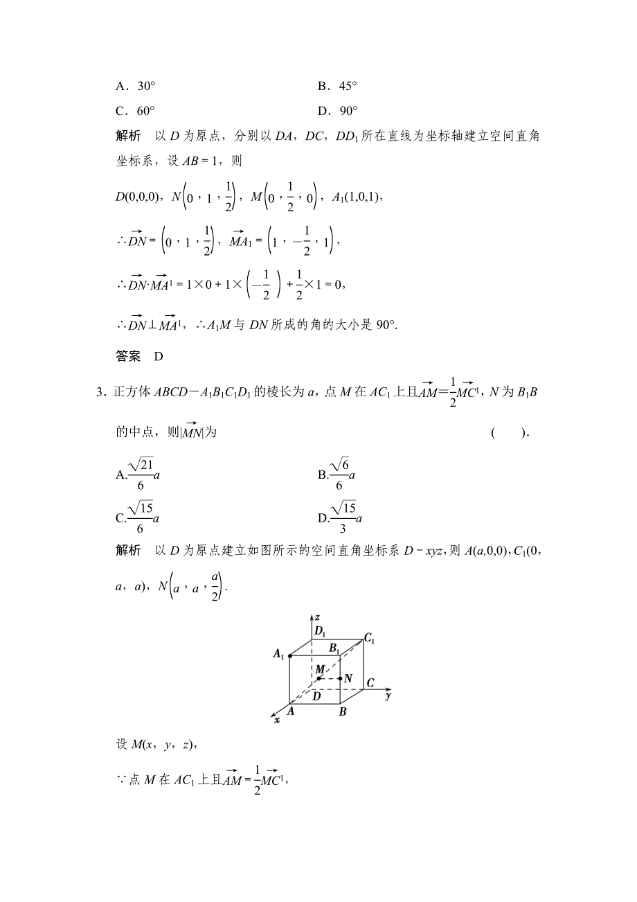 【名校精品】人教A版理科高考数学第一轮题组训练：题组训练78_第2页