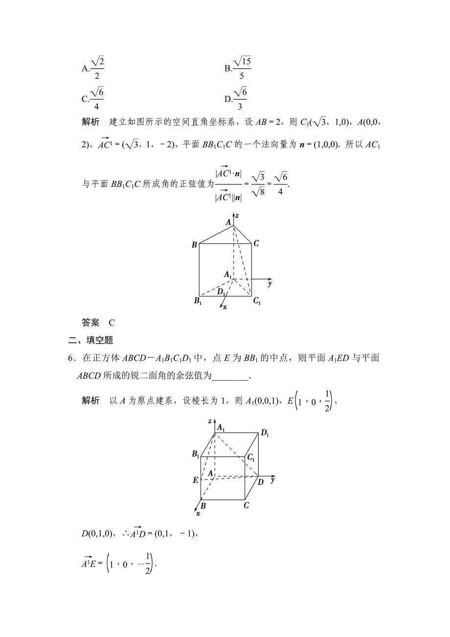 【名校精品】人教A版理科高考数学第一轮题组训练：题组训练78_第4页