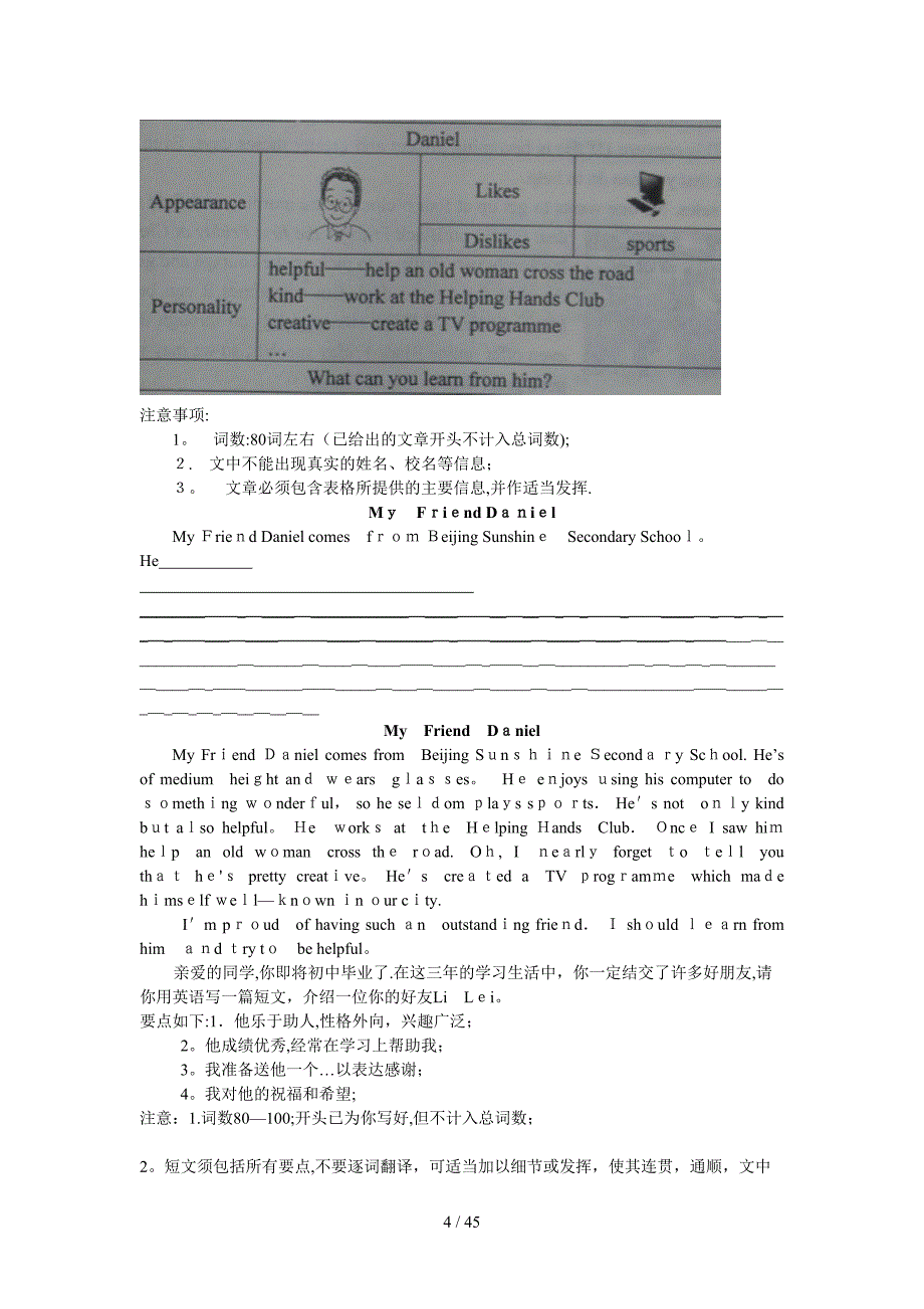 书面表达话题归类_第4页