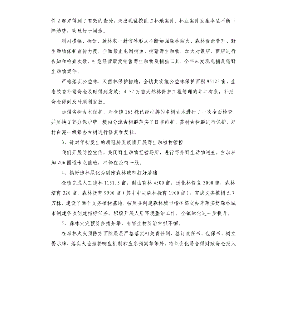 乡镇2020年林长制工作开展情况汇报材料_第2页