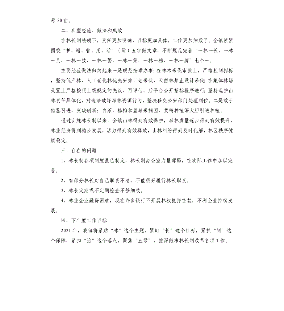 乡镇2020年林长制工作开展情况汇报材料_第4页