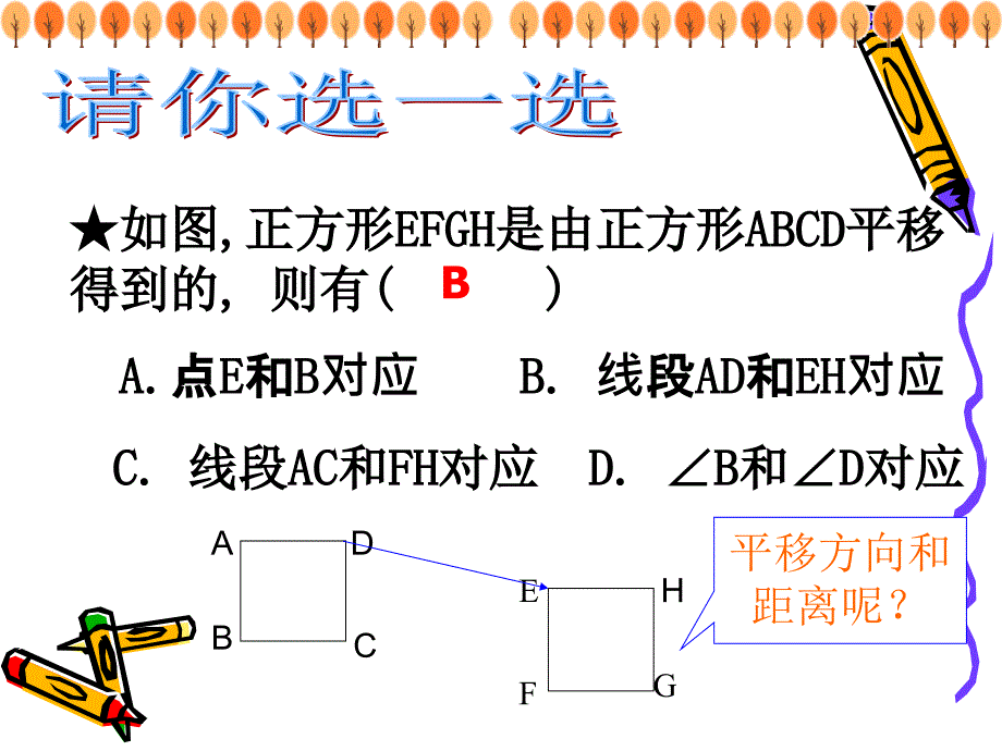 复习回顾小组合作互相提问_第4页