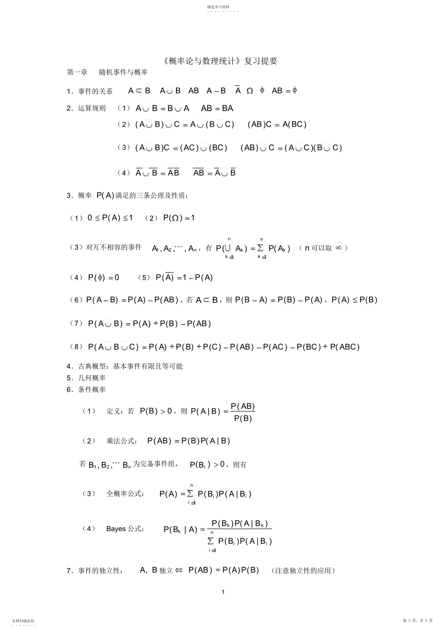 2022年概率论与数理统计复习资料要点总结2_第1页
