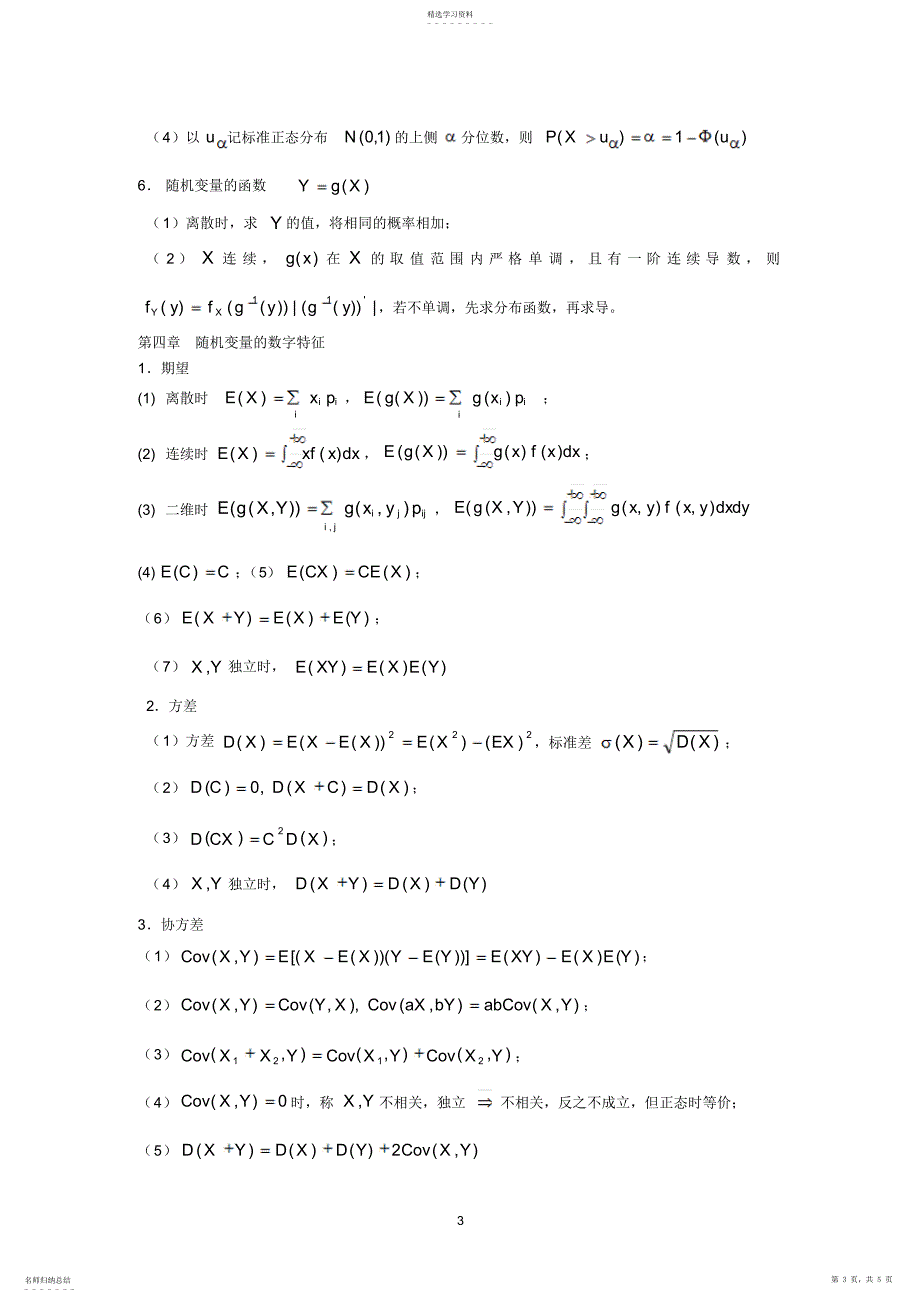 2022年概率论与数理统计复习资料要点总结2_第3页