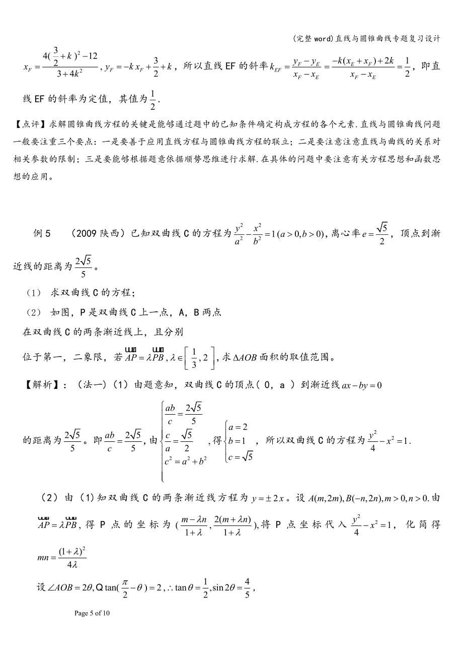 (完整word)直线与圆锥曲线专题复习设计.doc_第5页