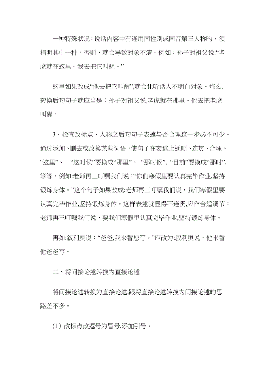 直接叙述与间接叙述相互转换的方法_第2页