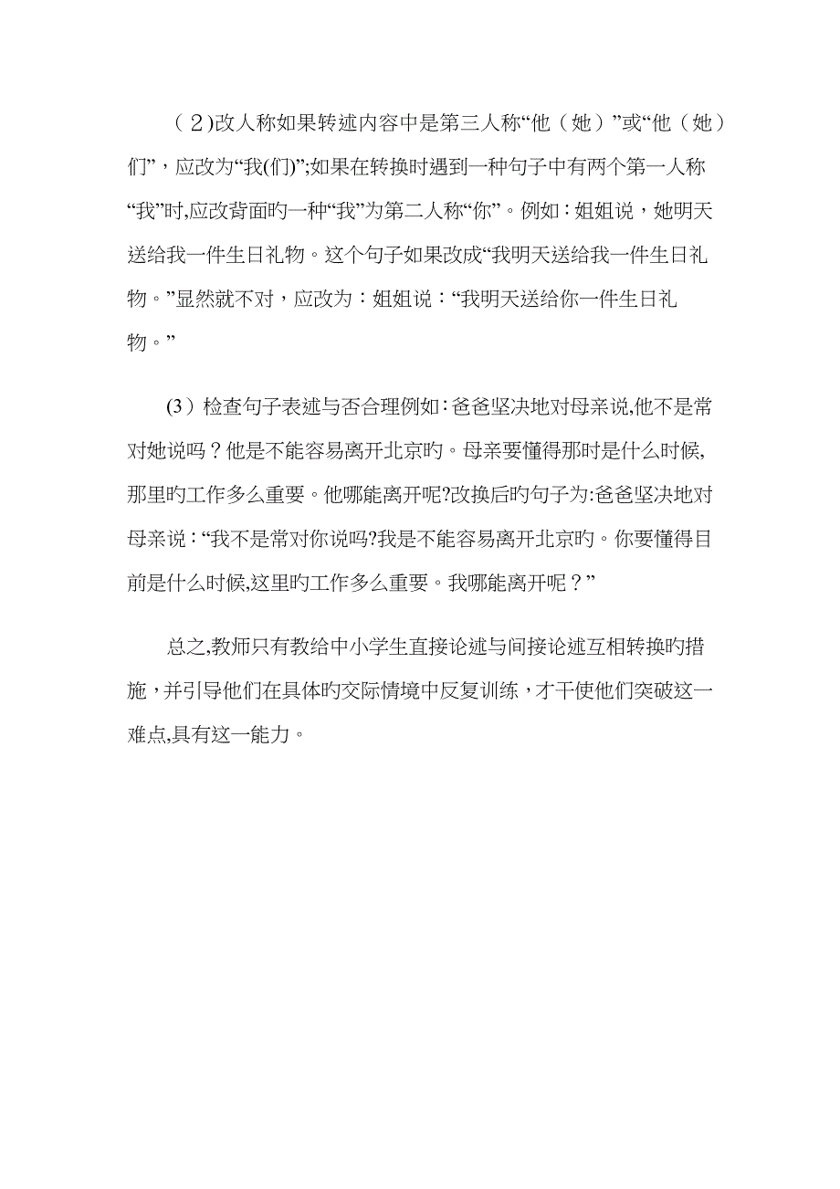 直接叙述与间接叙述相互转换的方法_第3页