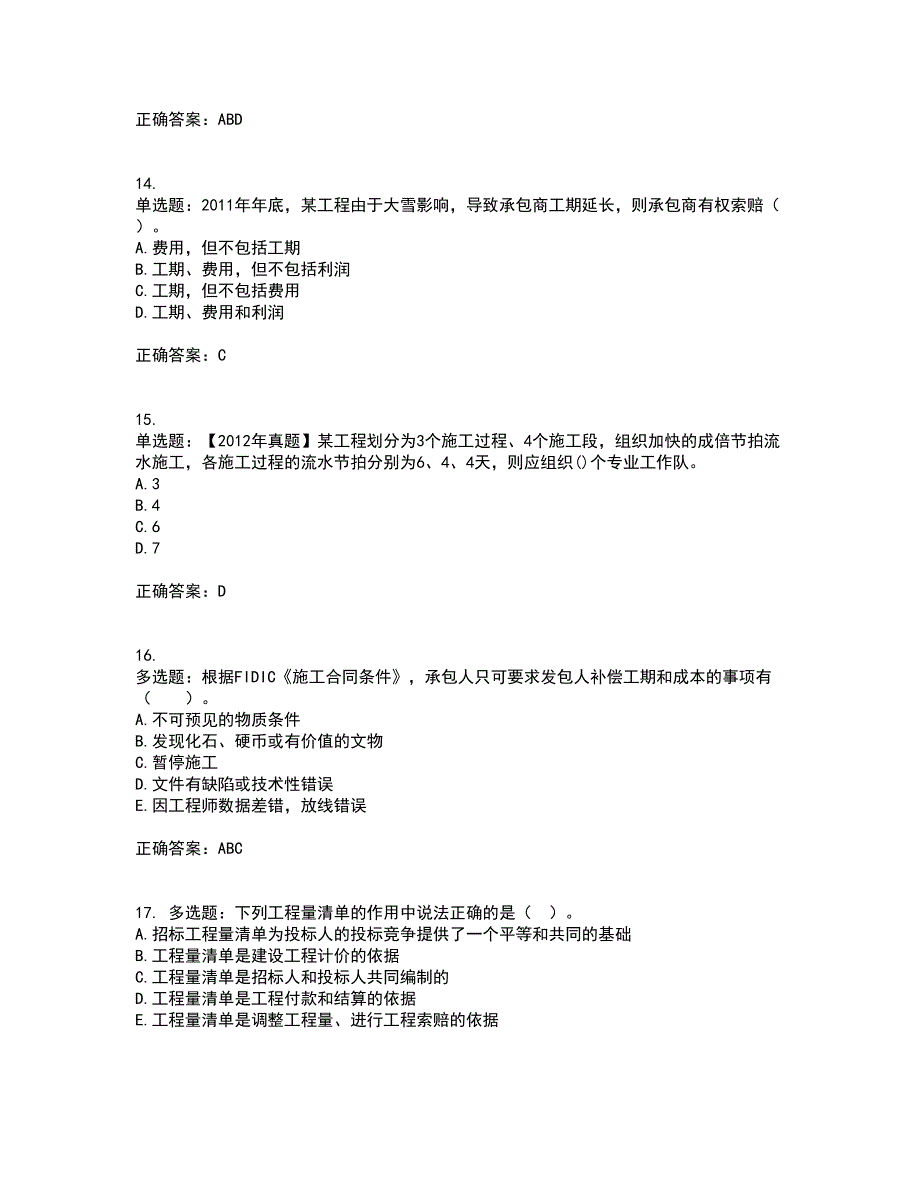 监理工程师《建设工程质量、投资、进度控制》考试历年真题汇总含答案参考8_第4页