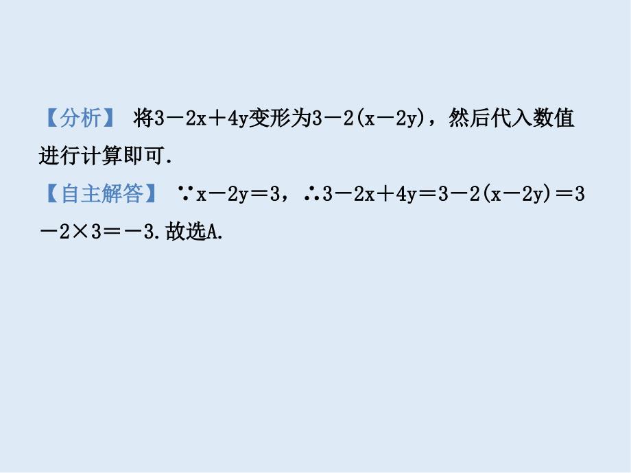 【K12配套】潍坊专版中考数学复习第1部分第一章数与式第二节代数式及整式含因式分解课_第3页