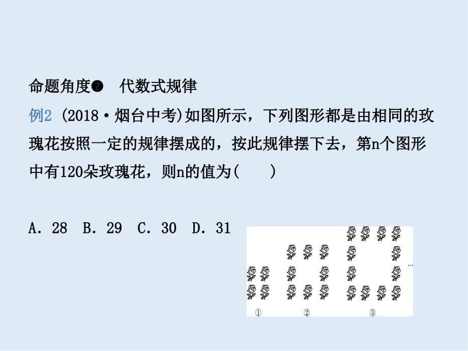 【K12配套】潍坊专版中考数学复习第1部分第一章数与式第二节代数式及整式含因式分解课_第5页