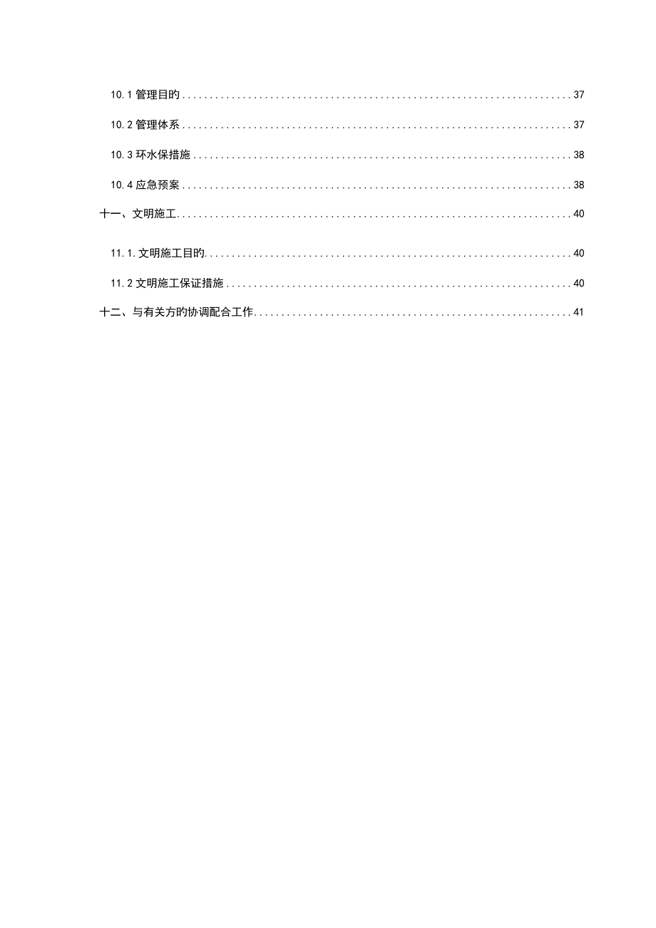 黔张常铁路标桥梁桩基施工方案_第3页