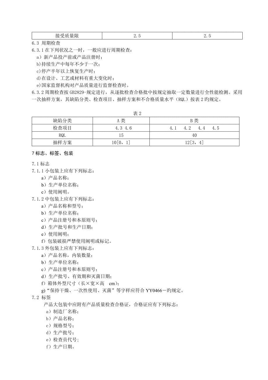 医用敷贴标准_第5页