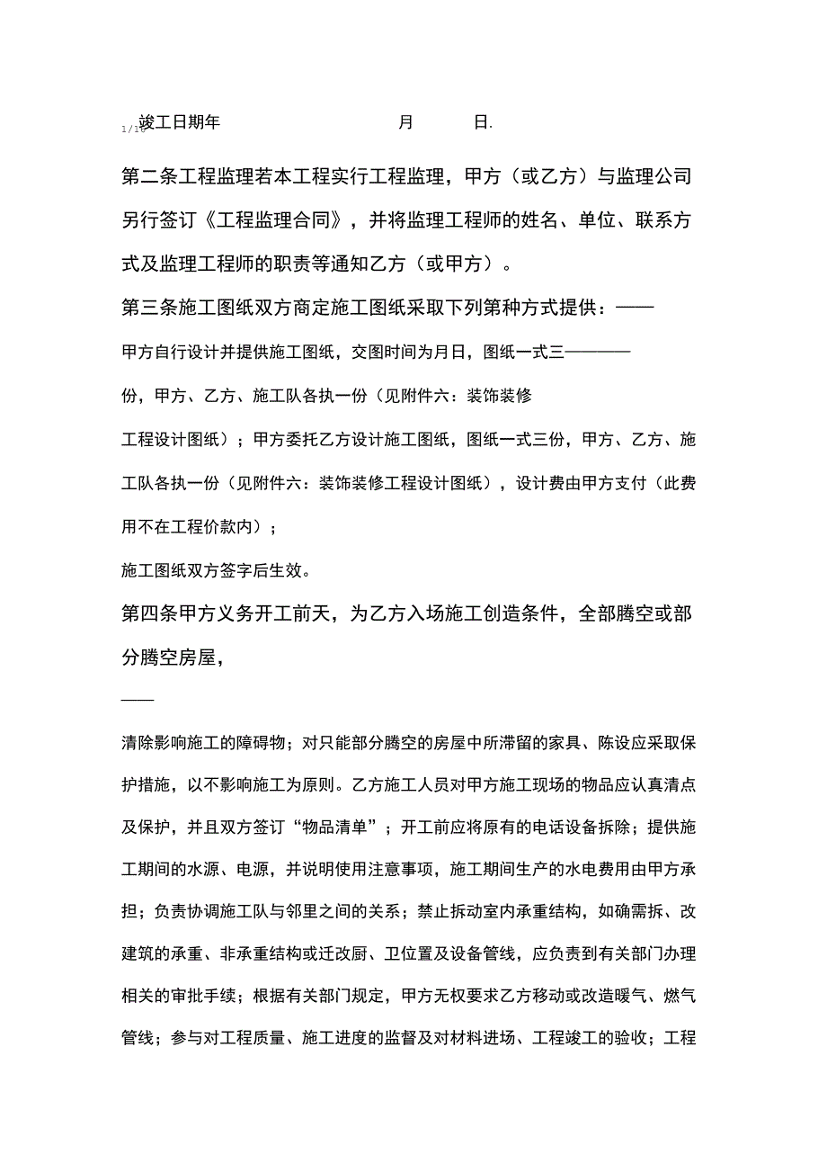 家庭装饰装修装饰工程项目施工项目施工合同公装家装通用_第4页