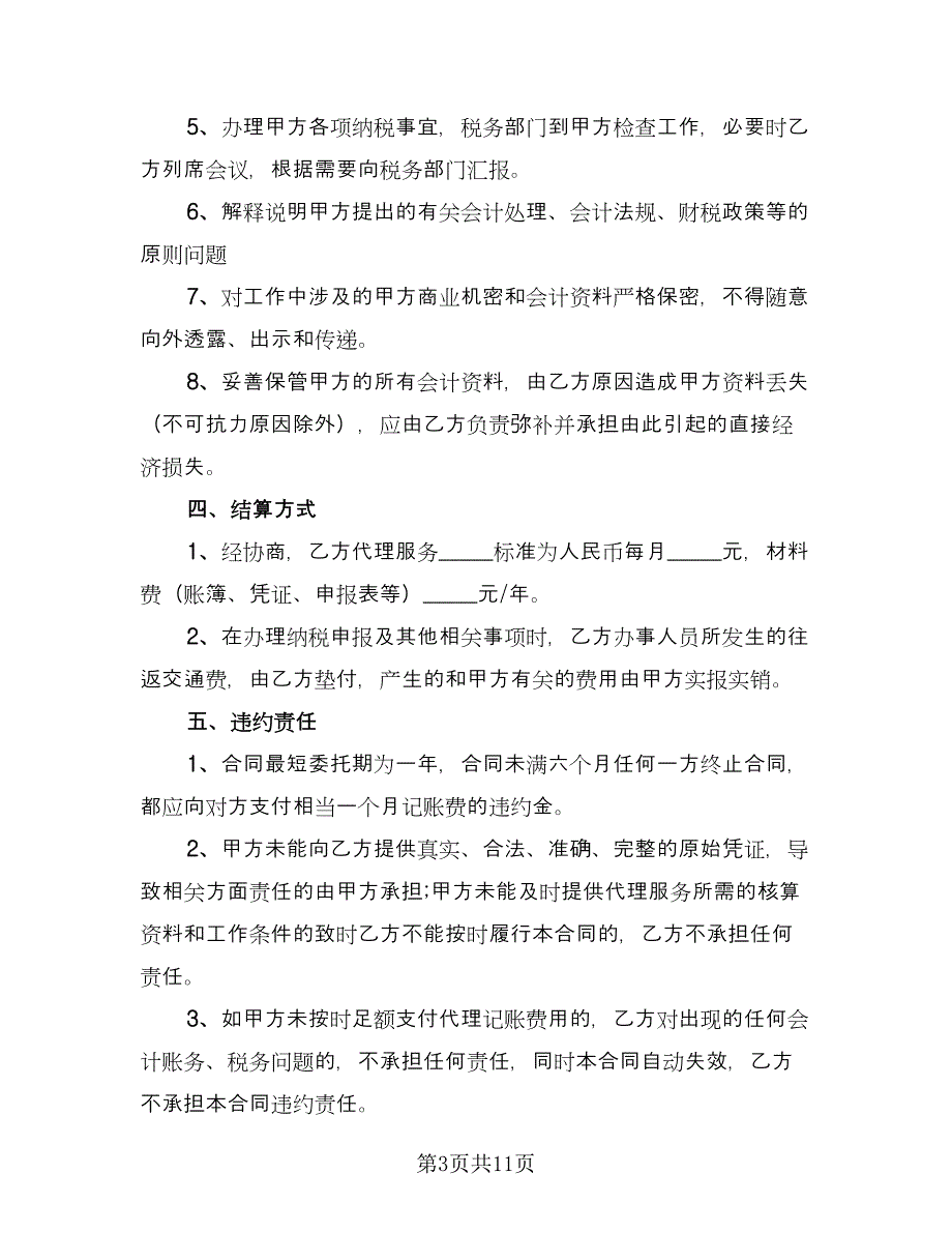 个人委托代理协议书样本（四篇）.doc_第3页