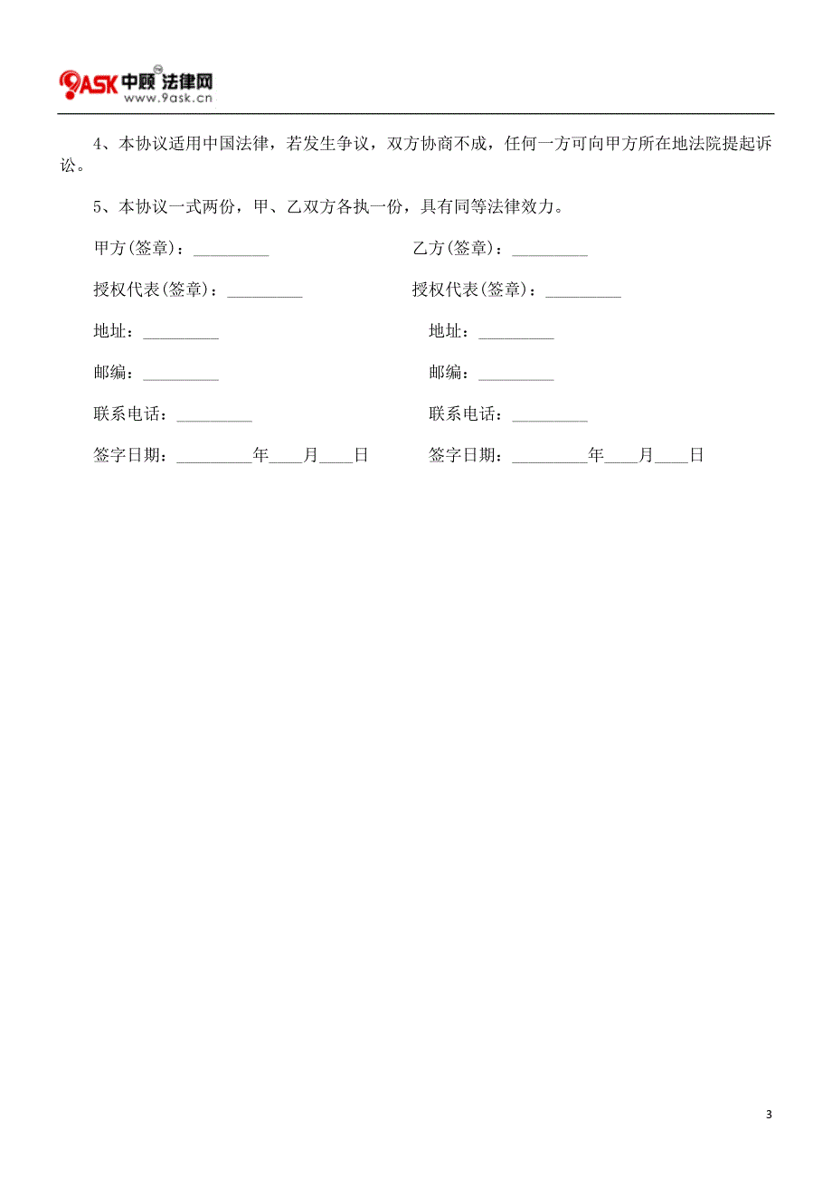 智能手机业务合作协议书_第3页