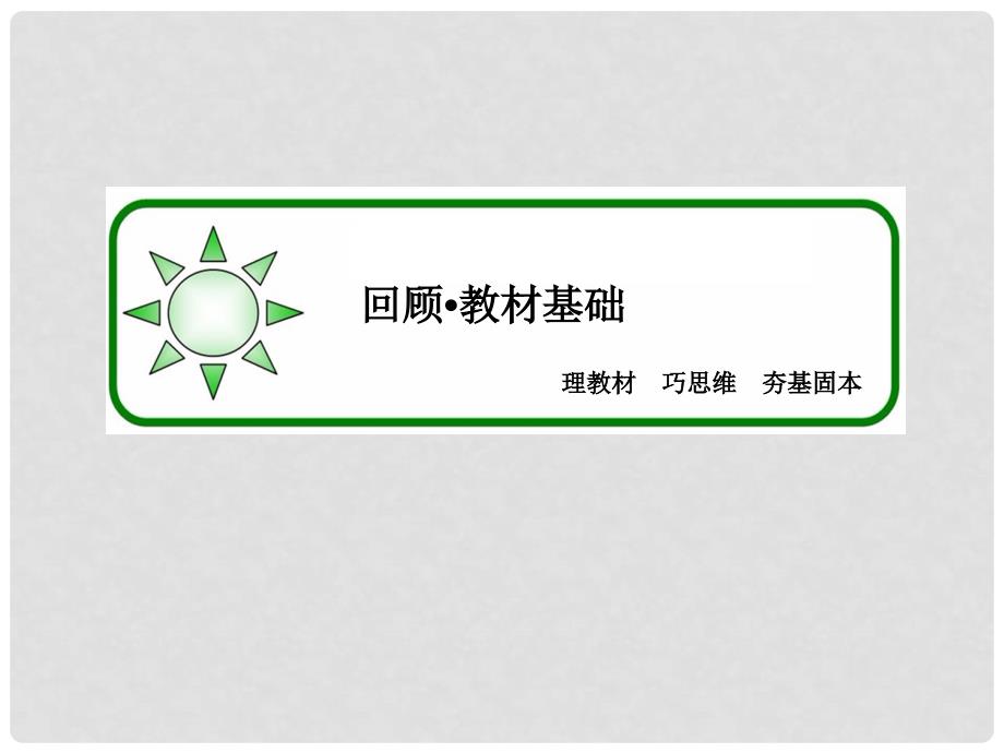 模块新课标高考生物总复习 专题2 细胞工程课件 新人教版选修3_第3页