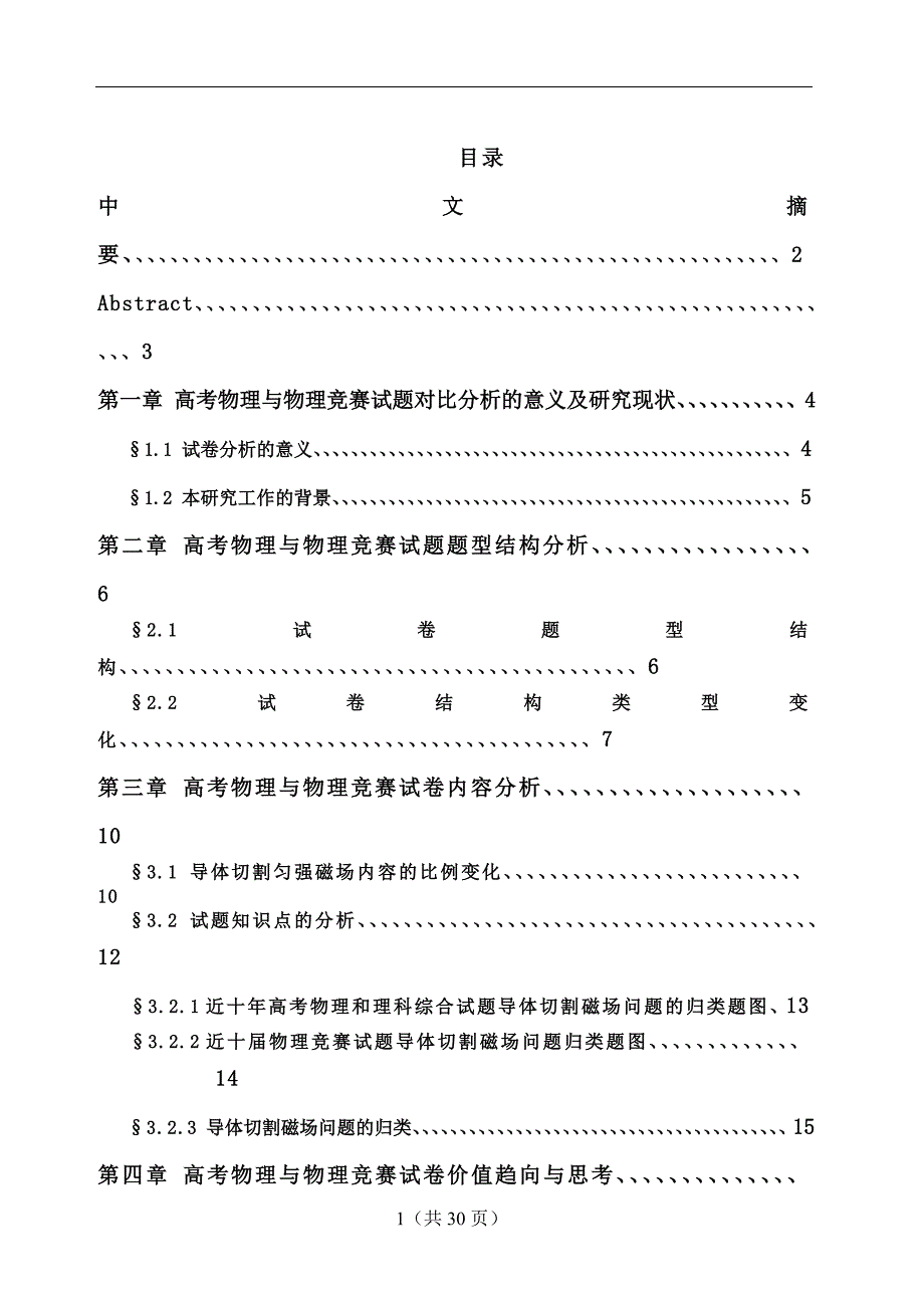 基于近十年高考物理和物理竞赛试题的导体切割匀强磁场问题对比分析.doc_第1页