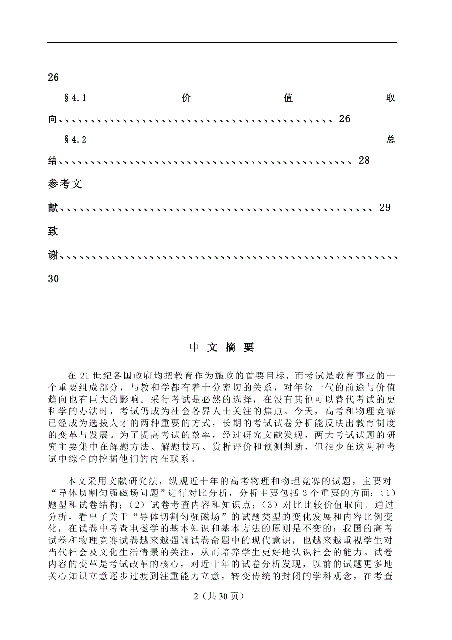 基于近十年高考物理和物理竞赛试题的导体切割匀强磁场问题对比分析.doc_第2页