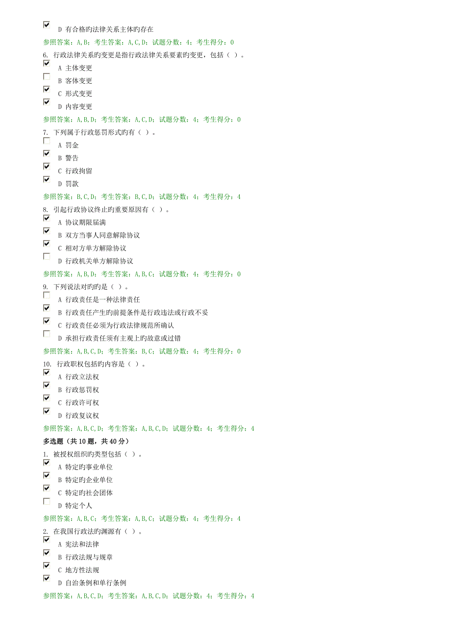 多选题试卷_第3页