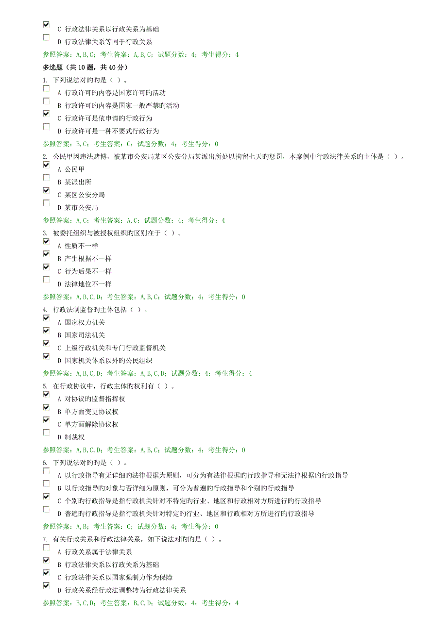 多选题试卷_第5页